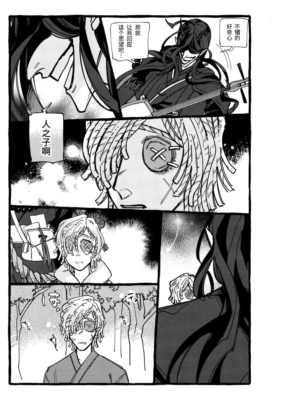 [Yaboten(Amamura)] 鬼啼夜鸦丨Onishiyakarasu (Identity V)[Chinese] - Page 21