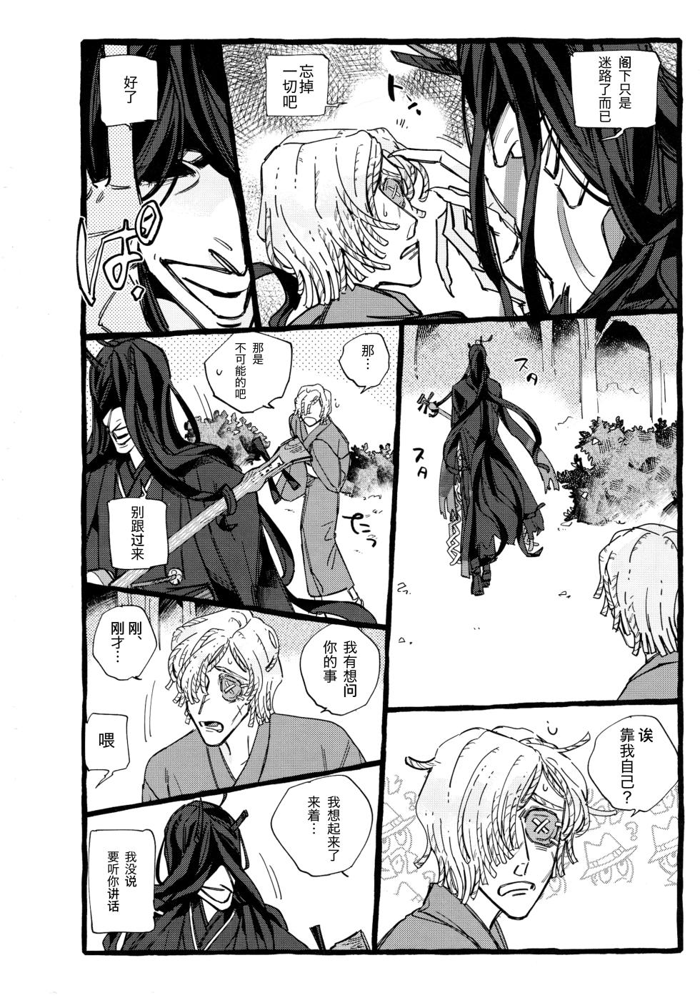 [Yaboten(Amamura)] 鬼啼夜鸦丨Onishiyakarasu (Identity V)[Chinese] - Page 24