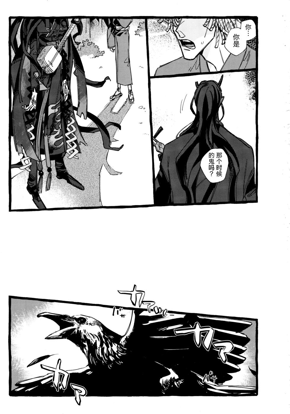 [Yaboten(Amamura)] 鬼啼夜鸦丨Onishiyakarasu (Identity V)[Chinese] - Page 25