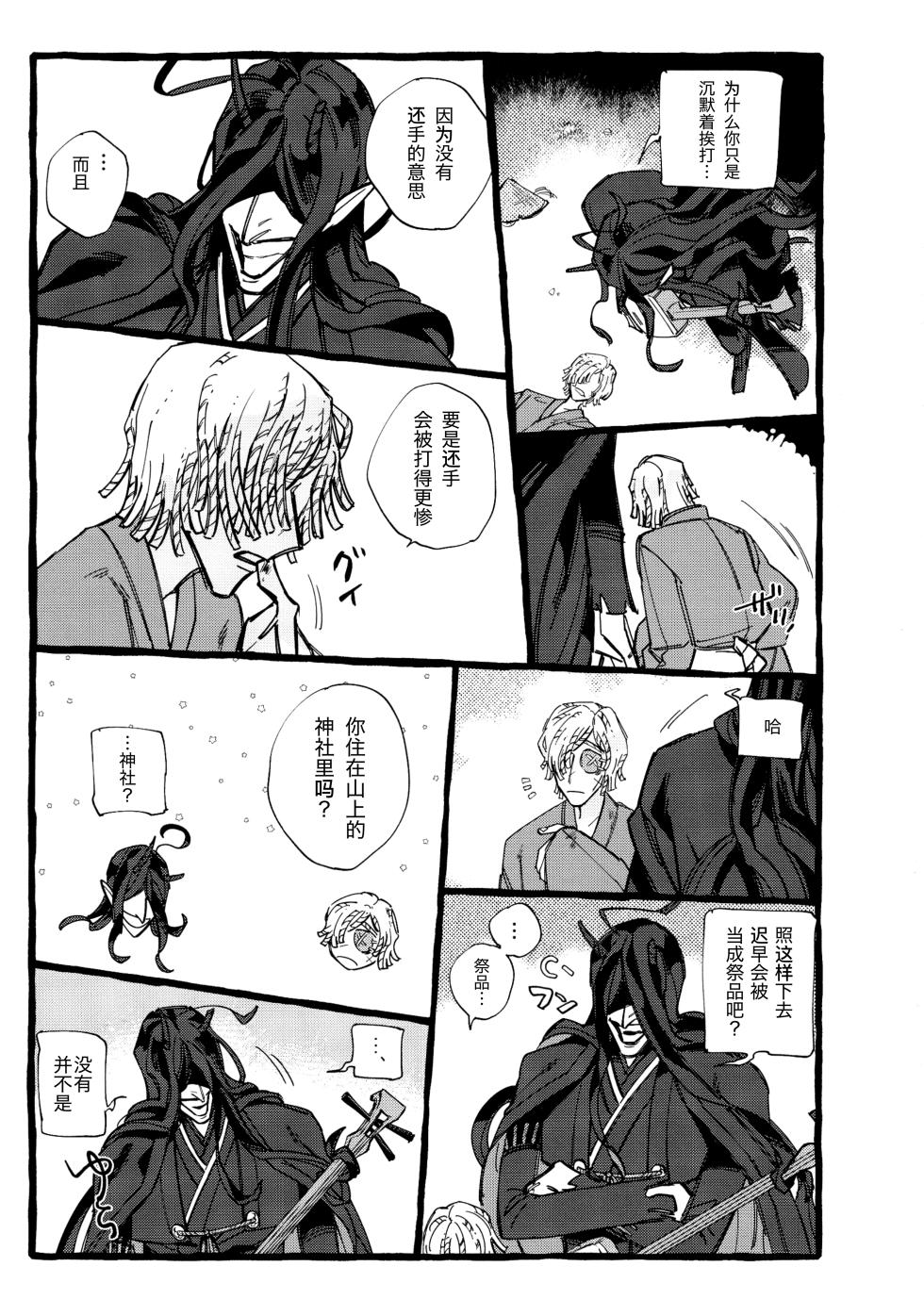[Yaboten(Amamura)] 鬼啼夜鸦丨Onishiyakarasu (Identity V)[Chinese] - Page 27