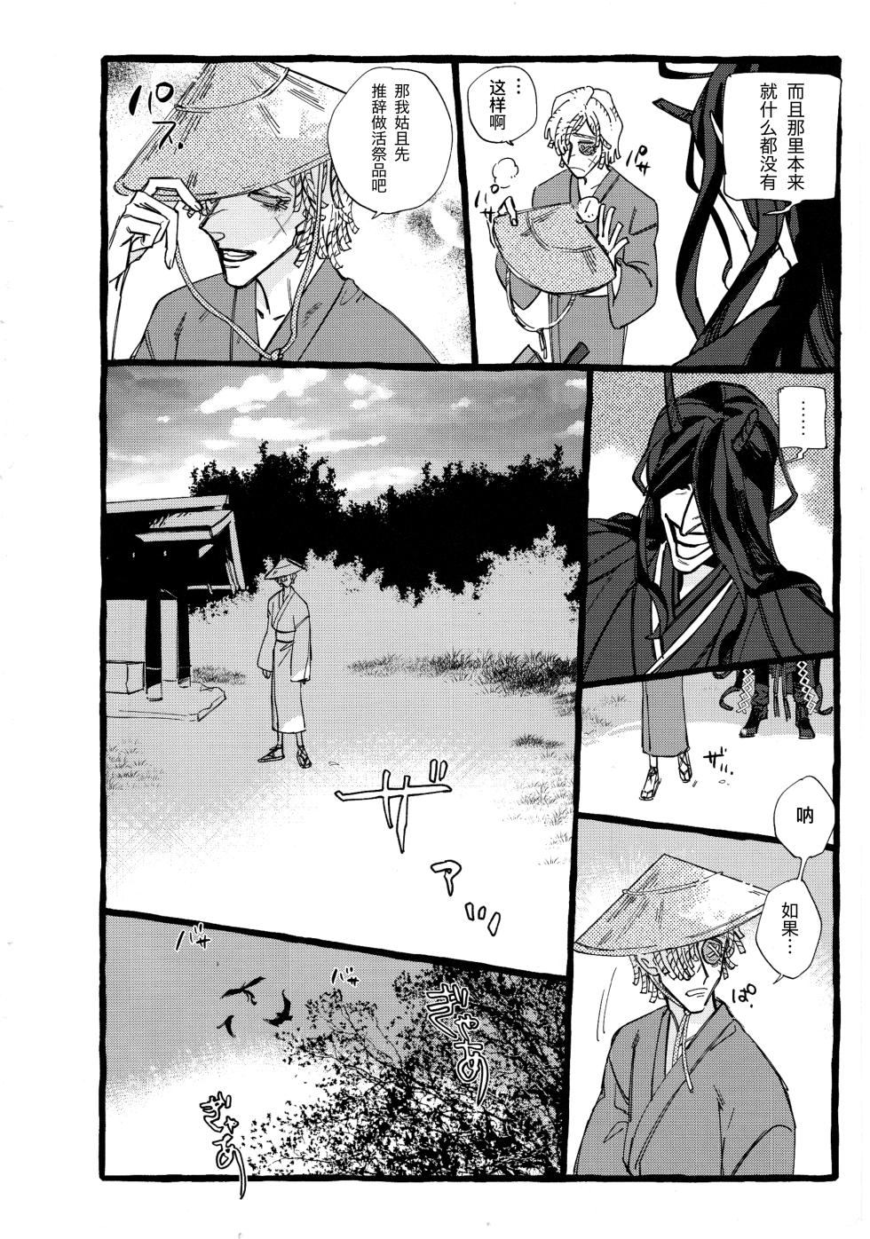 [Yaboten(Amamura)] 鬼啼夜鸦丨Onishiyakarasu (Identity V)[Chinese] - Page 28