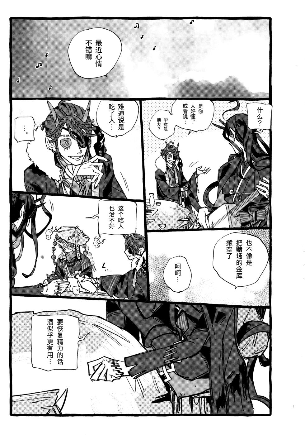 [Yaboten(Amamura)] 鬼啼夜鸦丨Onishiyakarasu (Identity V)[Chinese] - Page 29