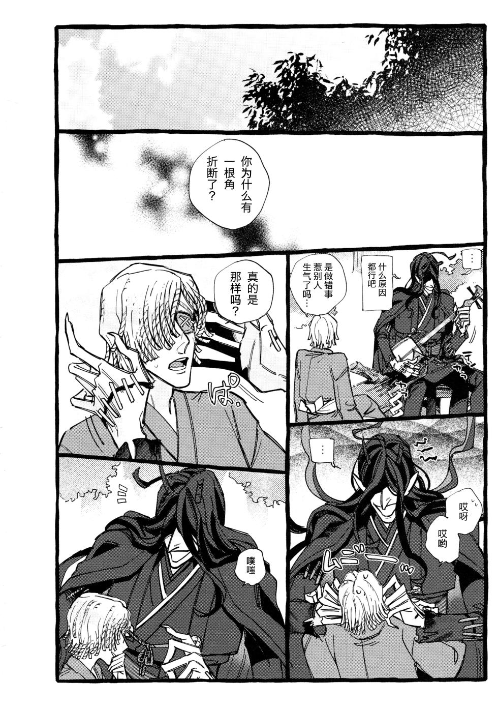 [Yaboten(Amamura)] 鬼啼夜鸦丨Onishiyakarasu (Identity V)[Chinese] - Page 30