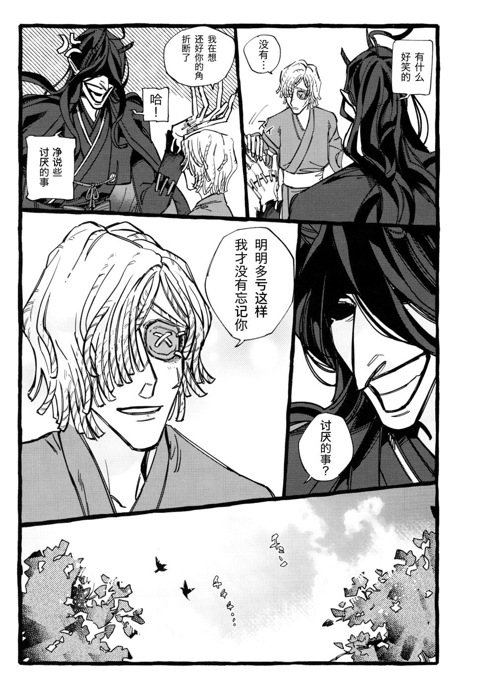 [Yaboten(Amamura)] 鬼啼夜鸦丨Onishiyakarasu (Identity V)[Chinese] - Page 31