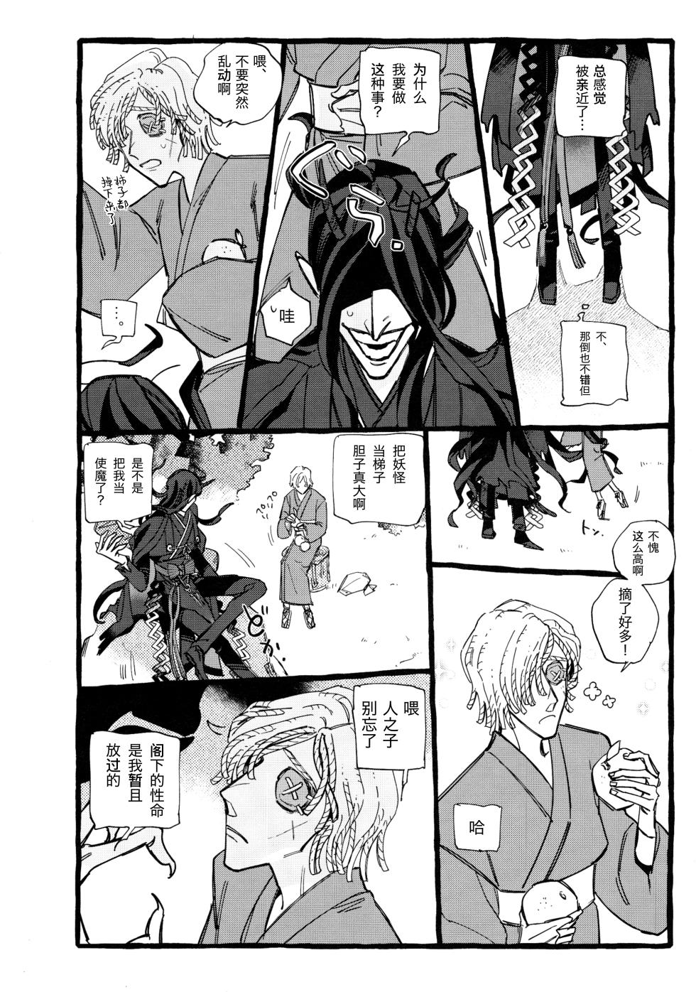 [Yaboten(Amamura)] 鬼啼夜鸦丨Onishiyakarasu (Identity V)[Chinese] - Page 32