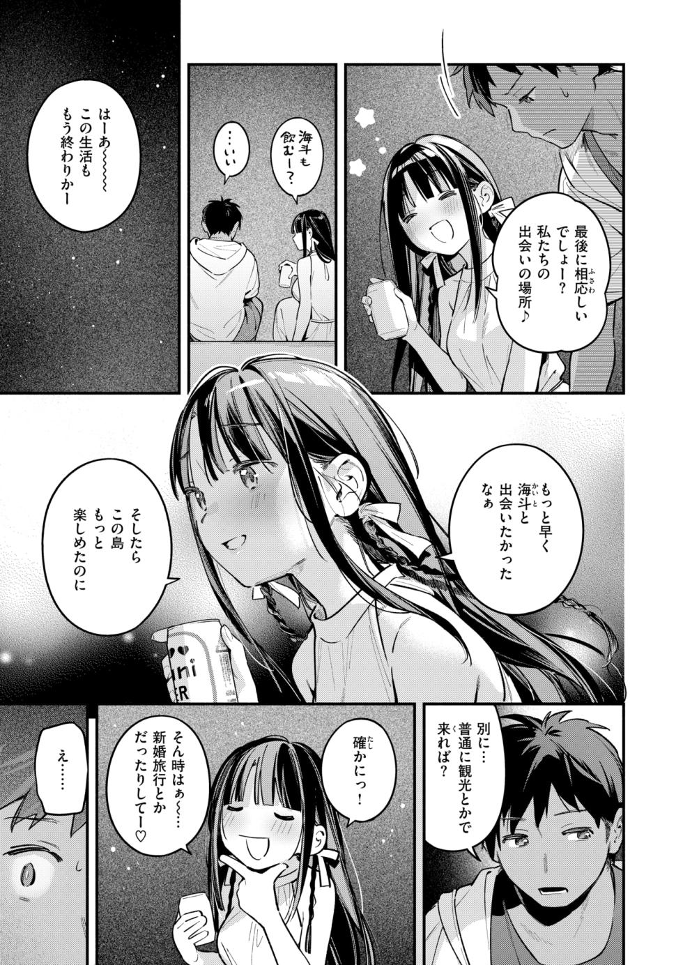 COMIC Kairakuten 2025-11 [Digital] - Page 13