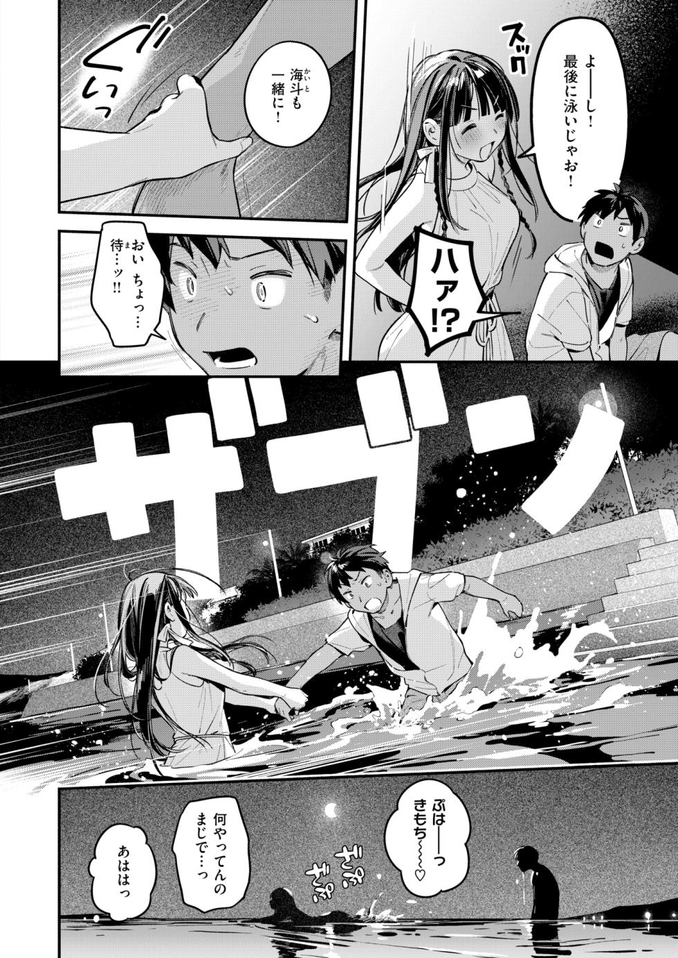 COMIC Kairakuten 2025-11 [Digital] - Page 14