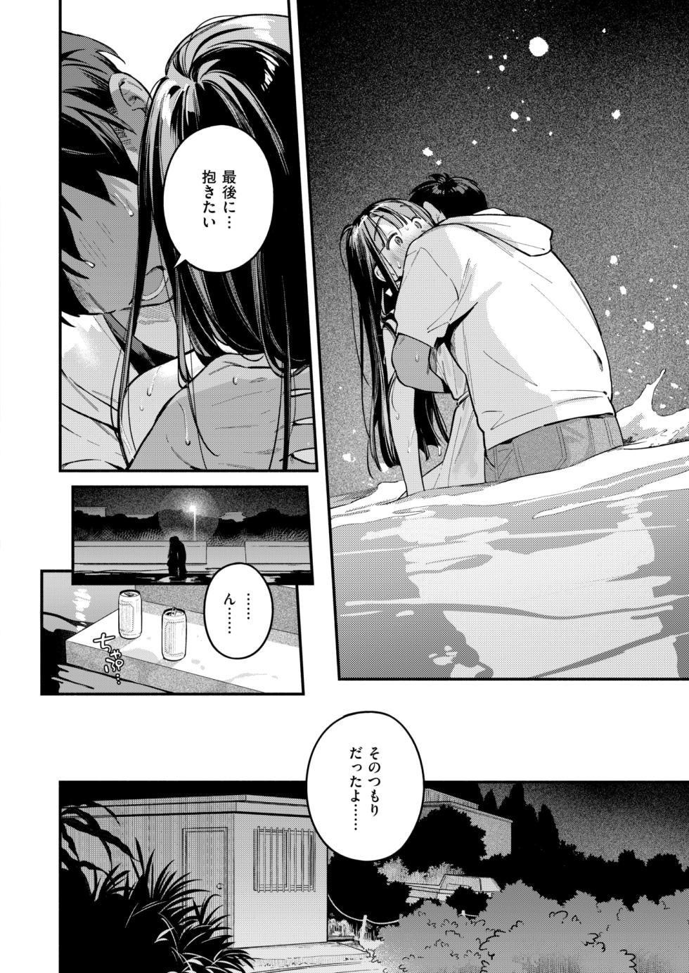 COMIC Kairakuten 2025-11 [Digital] - Page 16