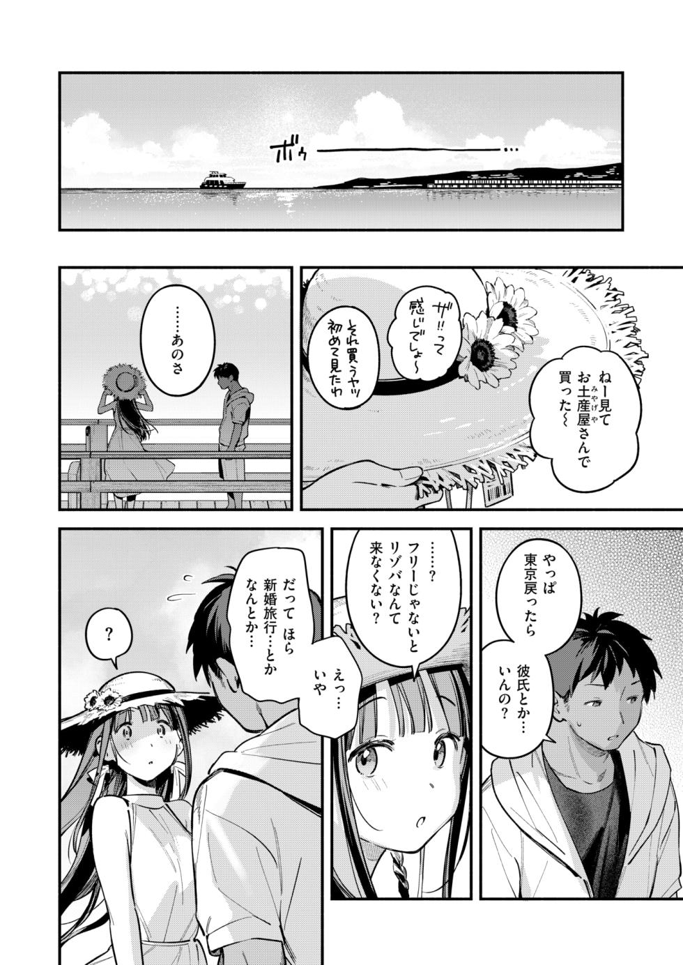 COMIC Kairakuten 2025-11 [Digital] - Page 32