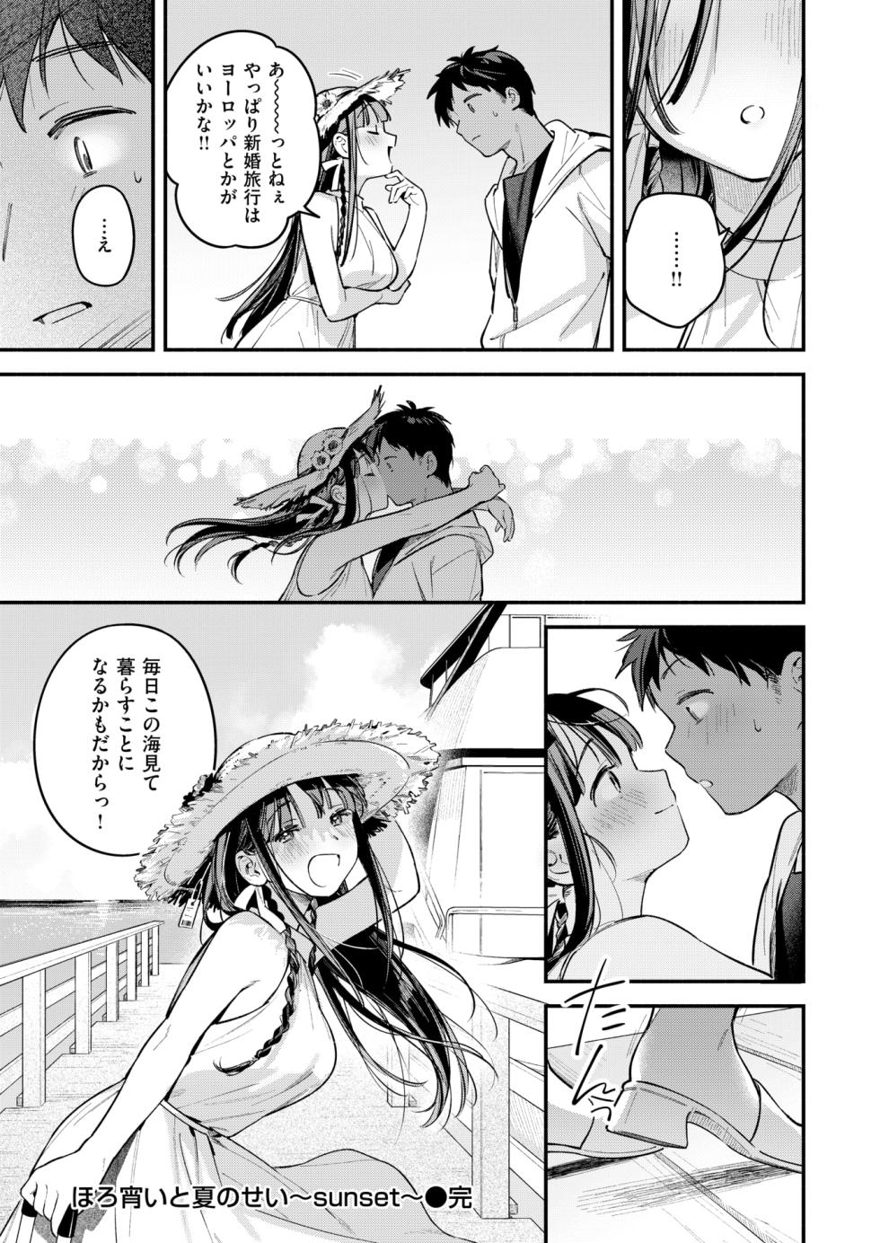 COMIC Kairakuten 2025-11 [Digital] - Page 33