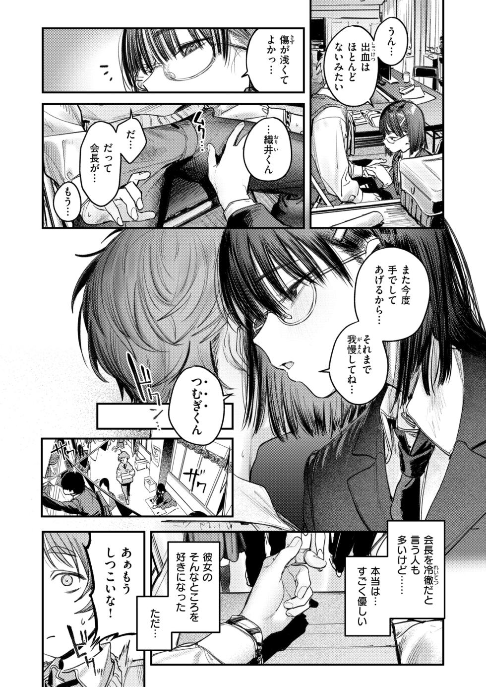 COMIC Kairakuten 2025-11 [Digital] - Page 38