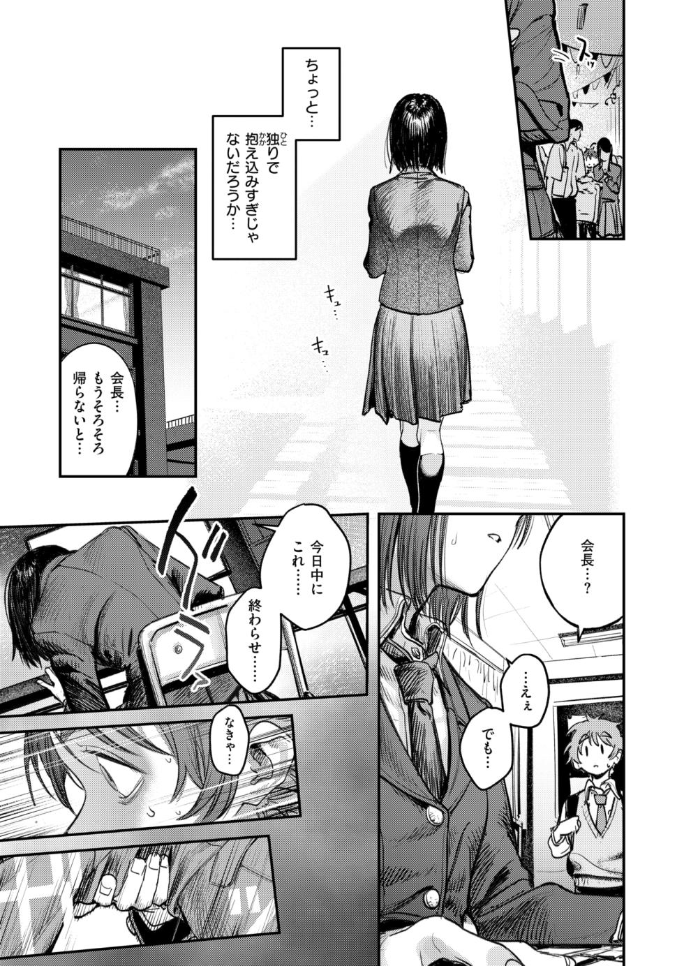 COMIC Kairakuten 2025-11 [Digital] - Page 40