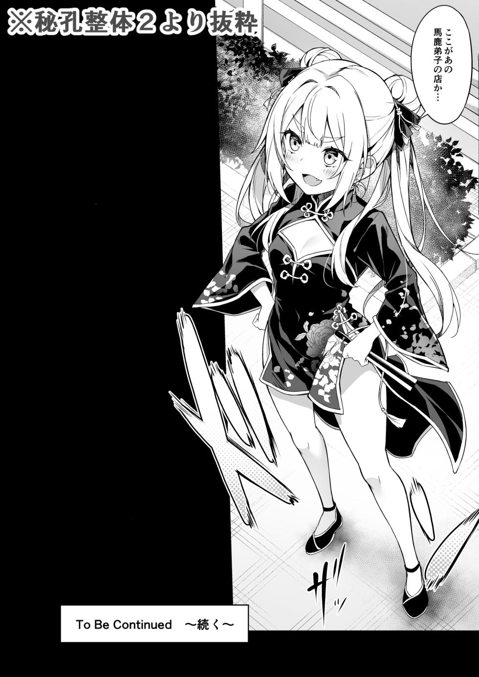 [Akizora Momidi]【FC先行連載】秘孔整体3 - Page 3