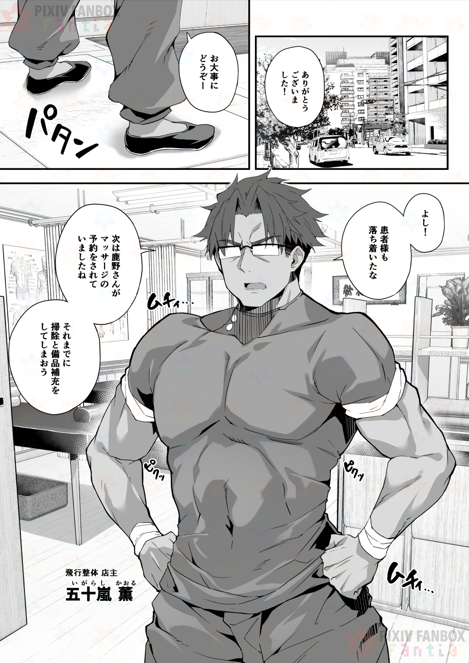 [Akizora Momidi]【FC先行連載】秘孔整体3 - Page 5