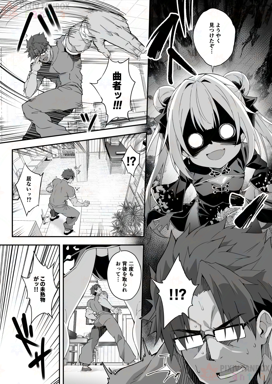 [Akizora Momidi]【FC先行連載】秘孔整体3 - Page 6