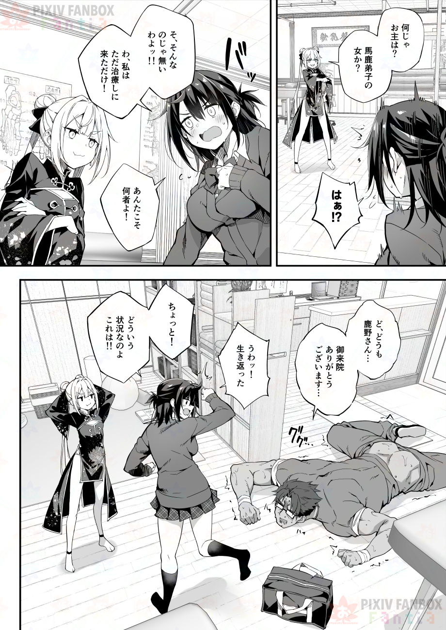 [Akizora Momidi]【FC先行連載】秘孔整体3 - Page 14