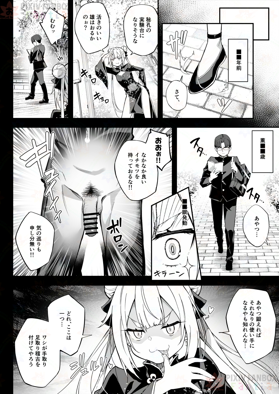[Akizora Momidi]【FC先行連載】秘孔整体3 - Page 16