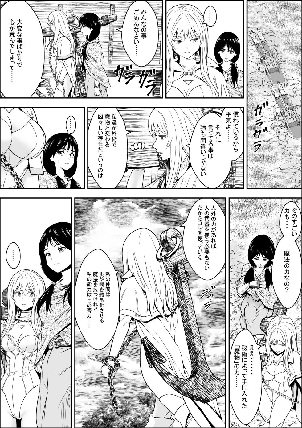 Naetoko no shitenshi 2 - Page 14