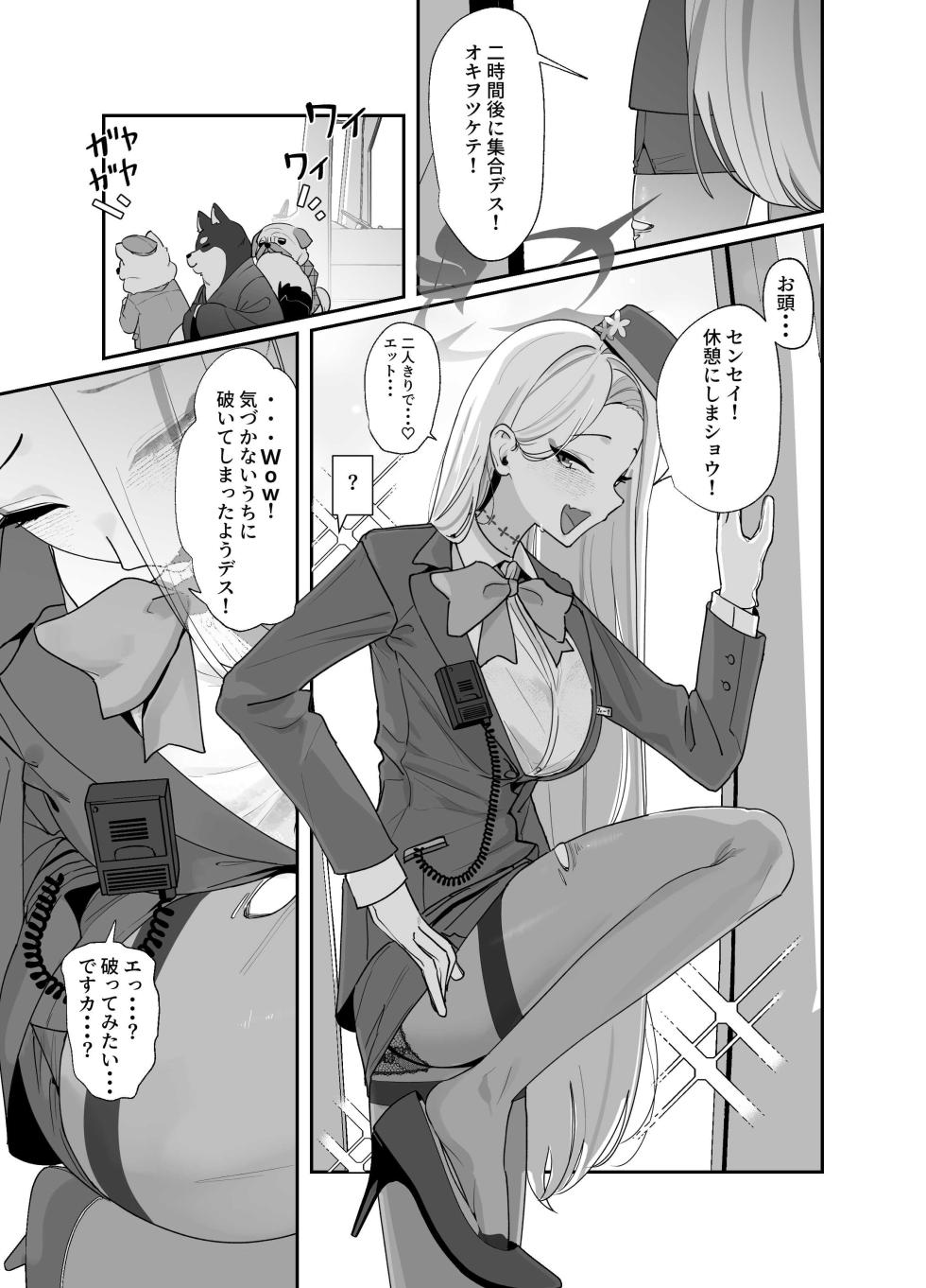 [↑野介] フィーナ（ガイド）と休憩 (ブルーアーカイブ) - Page 1