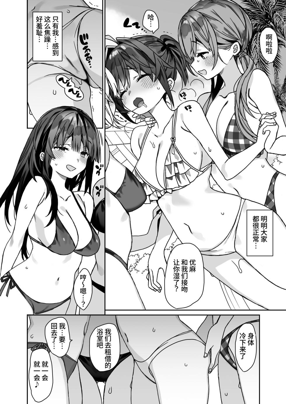 [ciaociao (Araki Kanao)] Nyotaika Shita Ore no Tadareta Gakusei Seikatsu IF | 女体化的我的糜烂的学生生活IF [Chinese] [clovers studio] [Digital] - Page 13