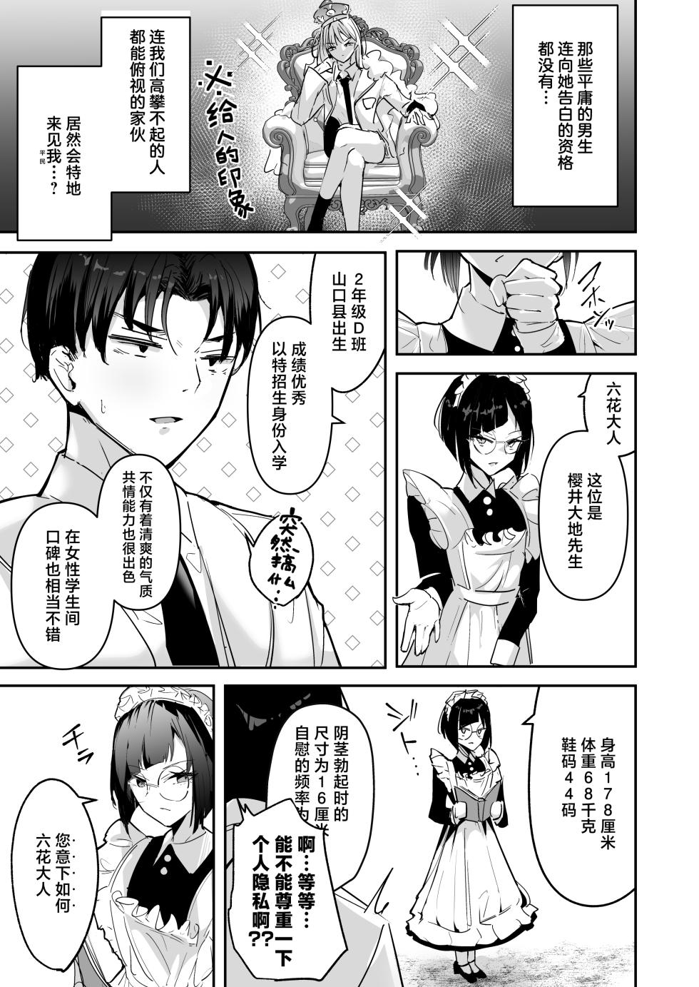 [Unitoshiki] Mattaku Icha Love suru Ki no Nai Kyonyuu Reijou Gal ni Niku Dildo Atsukai Sareteiru Ore no Hanashi | 完全没有卿卿我我的想法的巨乳千金辣妹把我当成假阳具肆意使用的故事 [Chinese] [白杨汉化组] [Digital] - Page 7