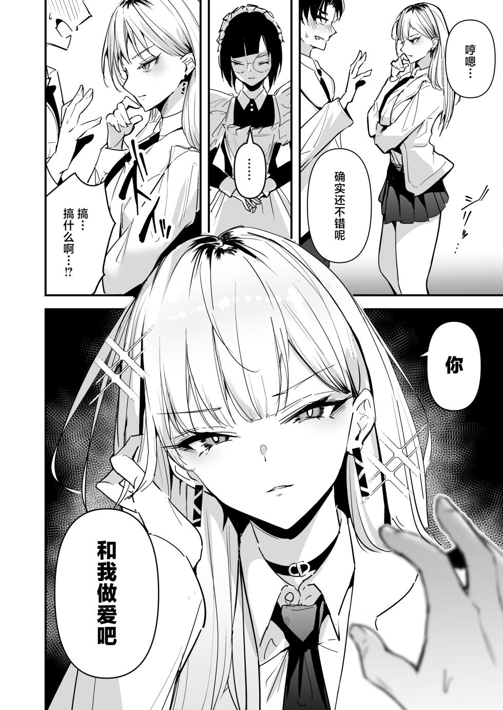 [Unitoshiki] Mattaku Icha Love suru Ki no Nai Kyonyuu Reijou Gal ni Niku Dildo Atsukai Sareteiru Ore no Hanashi | 完全没有卿卿我我的想法的巨乳千金辣妹把我当成假阳具肆意使用的故事 [Chinese] [白杨汉化组] [Digital] - Page 8