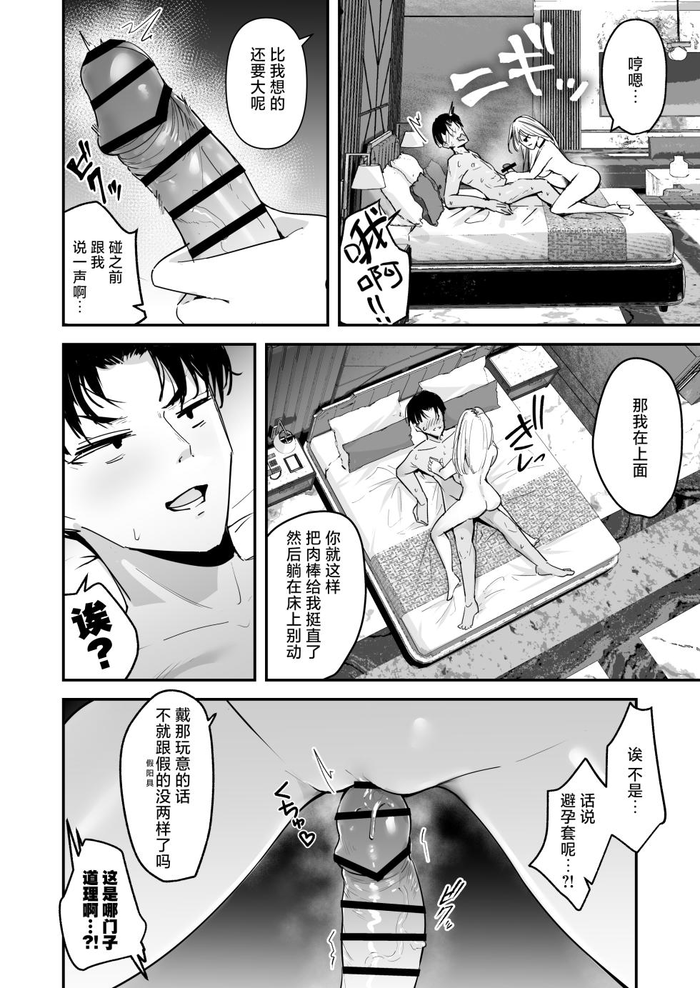 [Unitoshiki] Mattaku Icha Love suru Ki no Nai Kyonyuu Reijou Gal ni Niku Dildo Atsukai Sareteiru Ore no Hanashi | 完全没有卿卿我我的想法的巨乳千金辣妹把我当成假阳具肆意使用的故事 [Chinese] [白杨汉化组] [Digital] - Page 12