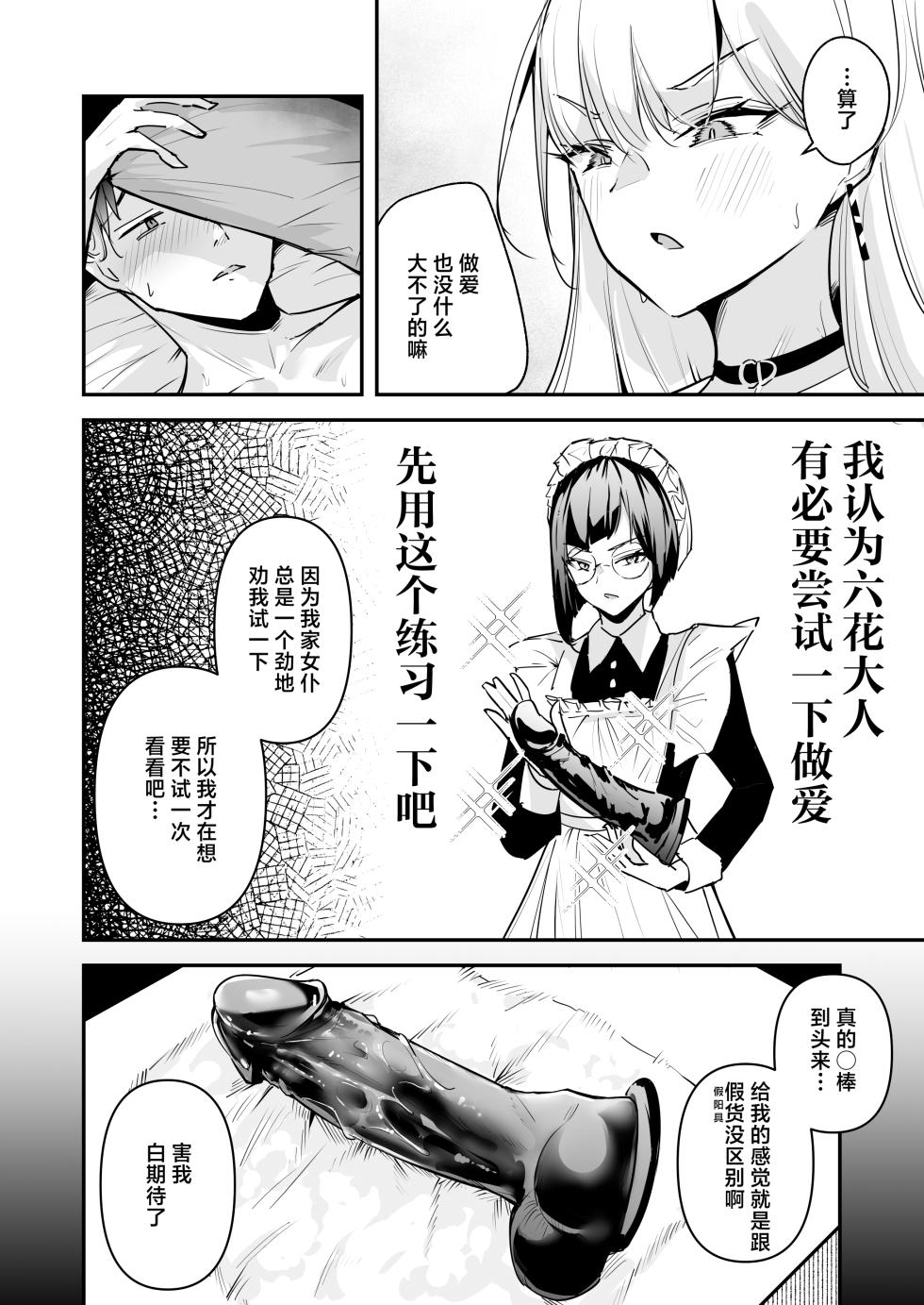 [Unitoshiki] Mattaku Icha Love suru Ki no Nai Kyonyuu Reijou Gal ni Niku Dildo Atsukai Sareteiru Ore no Hanashi | 完全没有卿卿我我的想法的巨乳千金辣妹把我当成假阳具肆意使用的故事 [Chinese] [白杨汉化组] [Digital] - Page 18