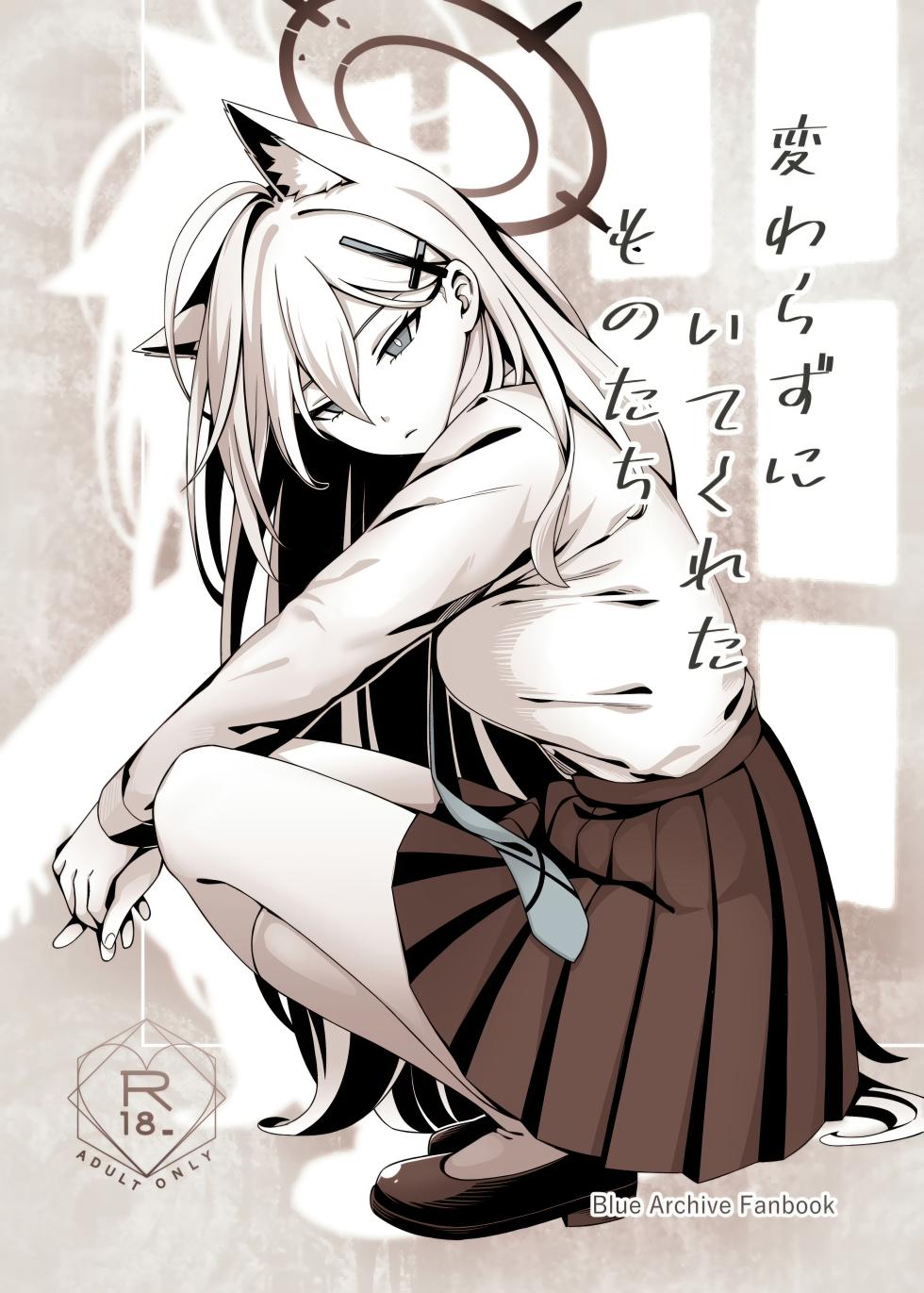 (C106) [Neko no Su (Neko Kuni Ou) Kawarazu ni Ite Kureta mono-tachi (Blue Archive) - Page 1
