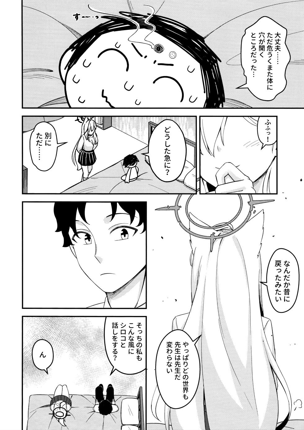 (C106) [Neko no Su (Neko Kuni Ou) Kawarazu ni Ite Kureta mono-tachi (Blue Archive) - Page 8
