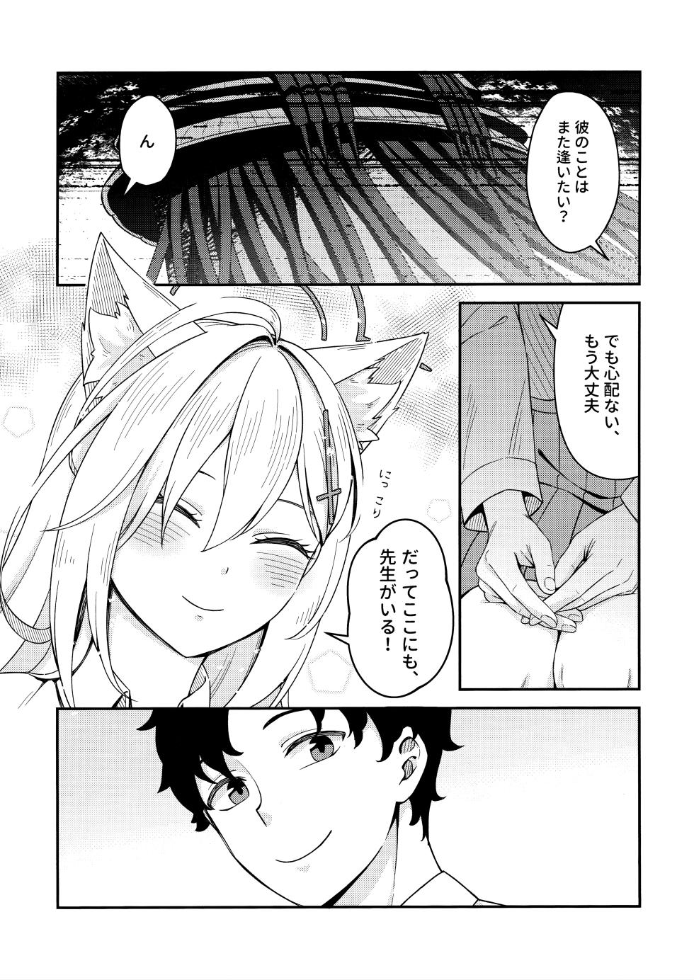 (C106) [Neko no Su (Neko Kuni Ou) Kawarazu ni Ite Kureta mono-tachi (Blue Archive) - Page 9