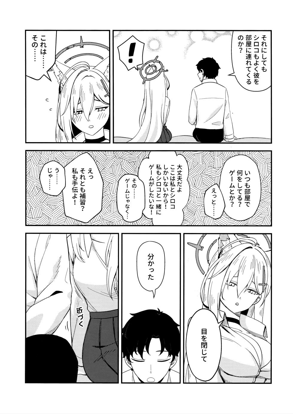 (C106) [Neko no Su (Neko Kuni Ou) Kawarazu ni Ite Kureta mono-tachi (Blue Archive) - Page 10