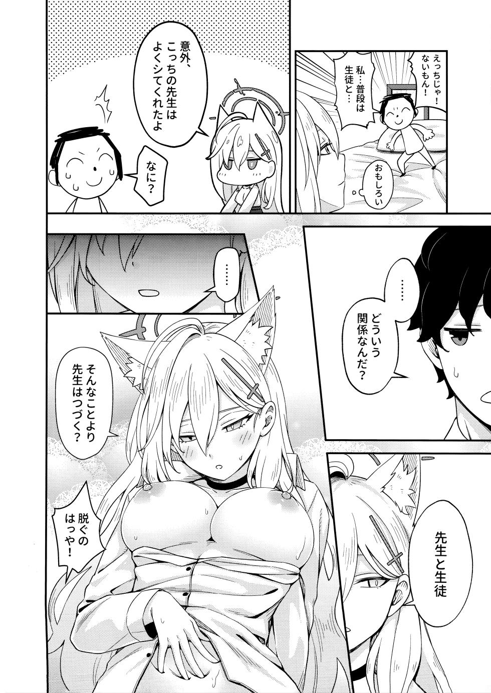 (C106) [Neko no Su (Neko Kuni Ou) Kawarazu ni Ite Kureta mono-tachi (Blue Archive) - Page 18