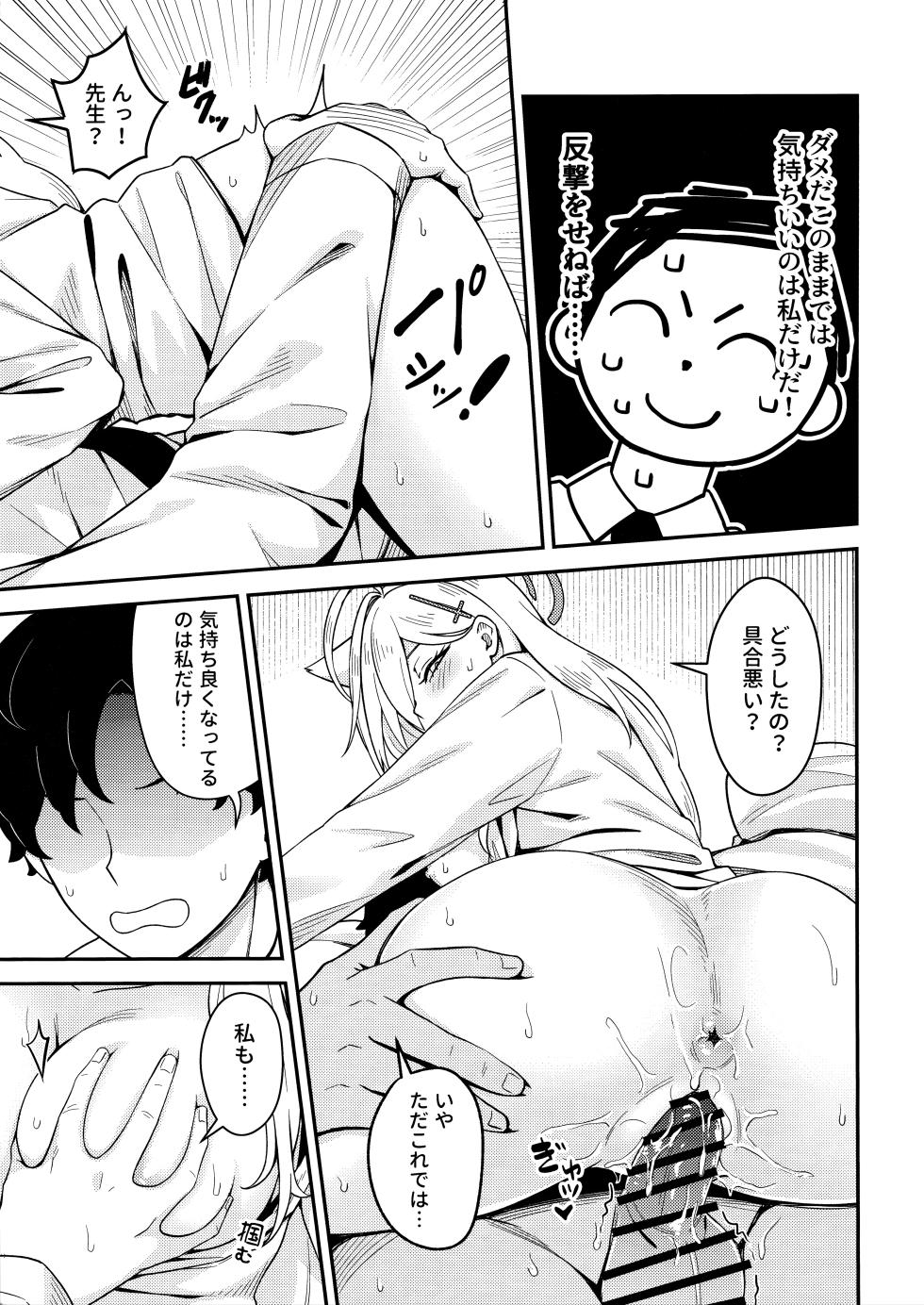 (C106) [Neko no Su (Neko Kuni Ou) Kawarazu ni Ite Kureta mono-tachi (Blue Archive) - Page 23
