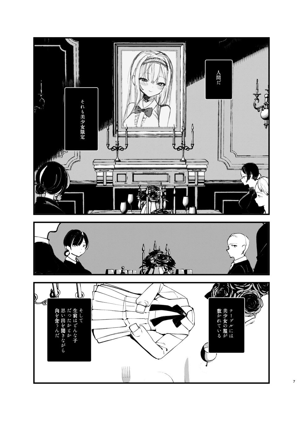[111 Touban (1-gou)] Kaiso Ikken Chou Bishokuka [Digital] - Page 6