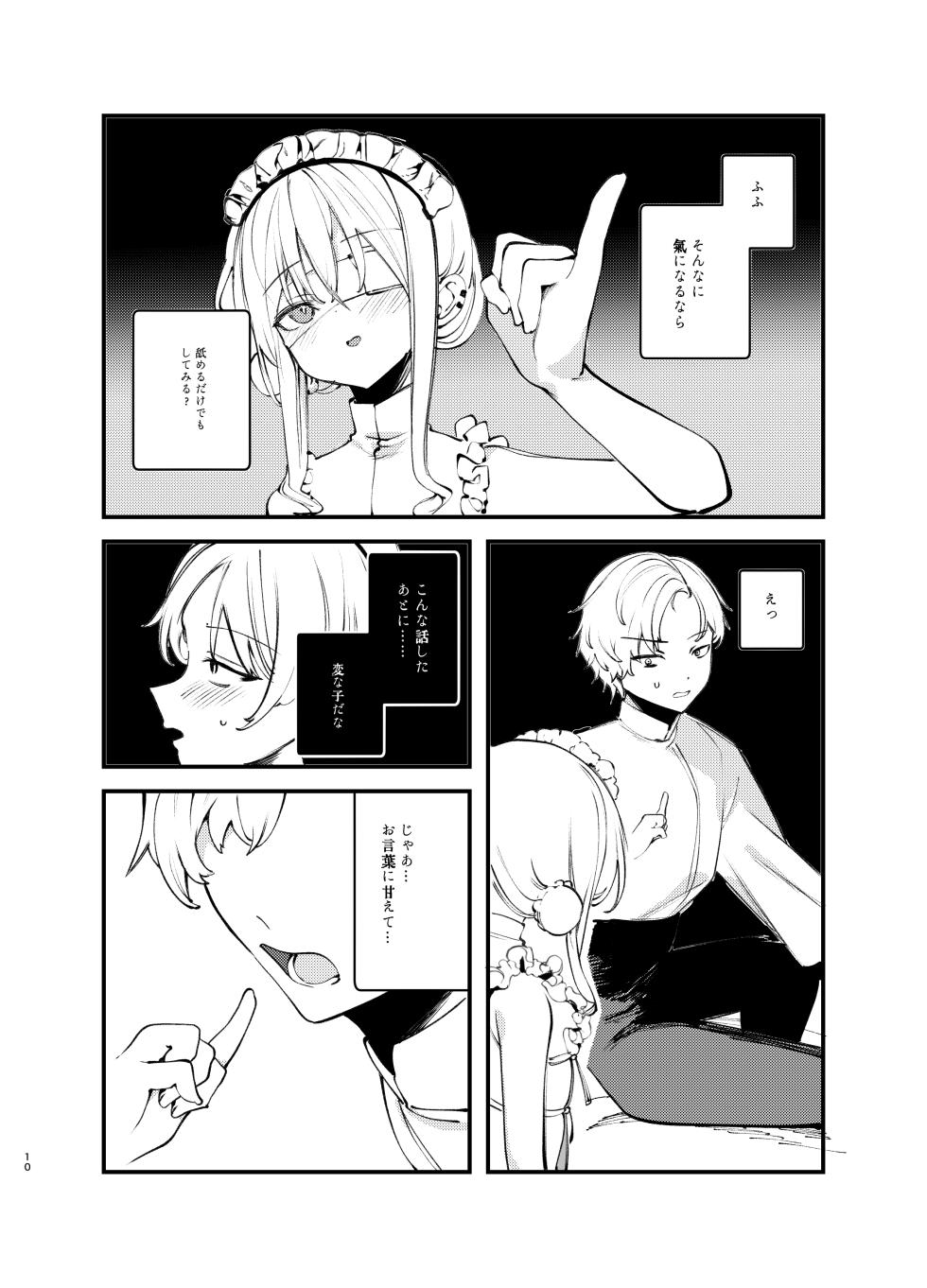 [111 Touban (1-gou)] Kaiso Ikken Chou Bishokuka [Digital] - Page 9