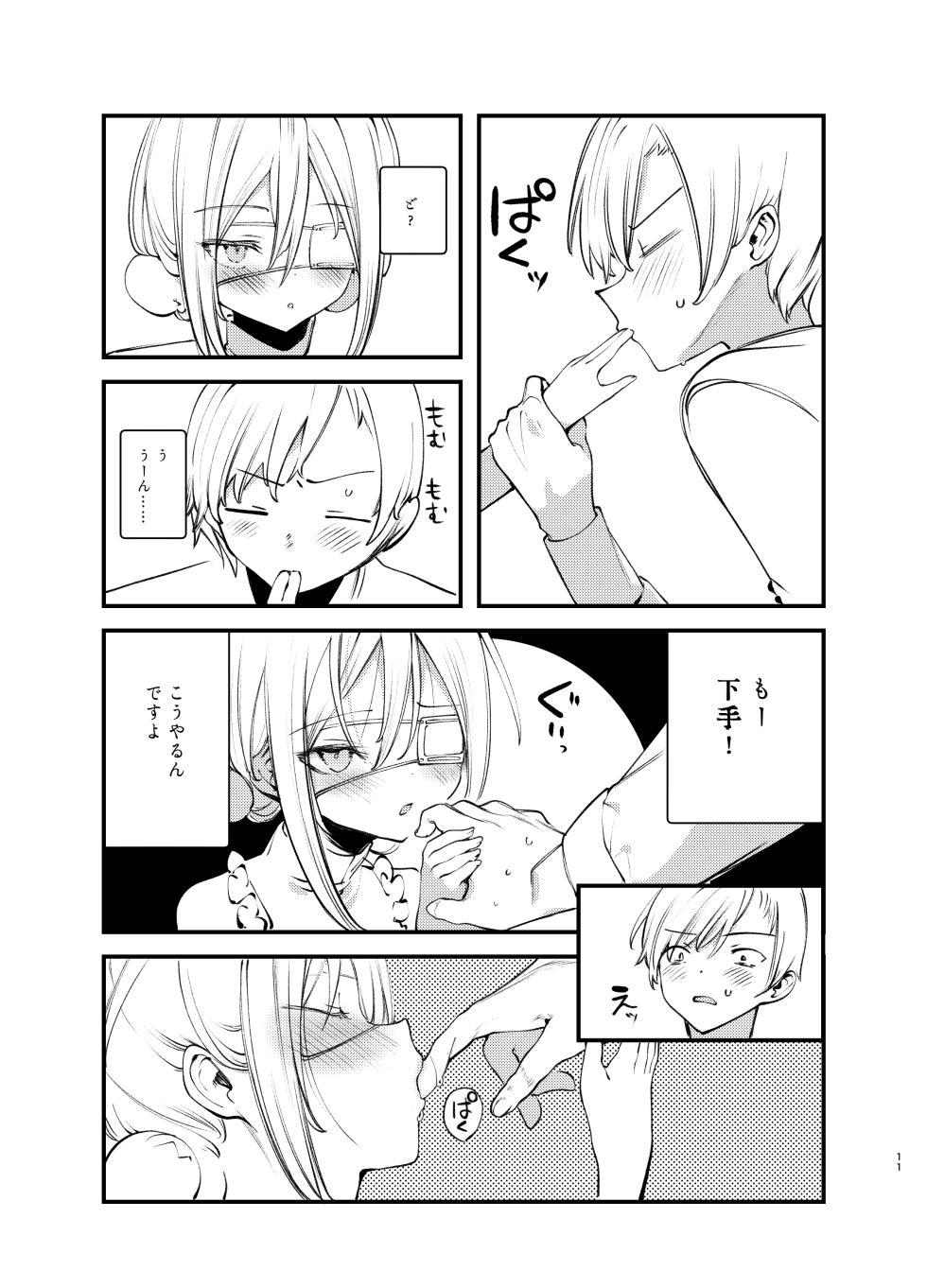 [111 Touban (1-gou)] Kaiso Ikken Chou Bishokuka [Digital] - Page 10
