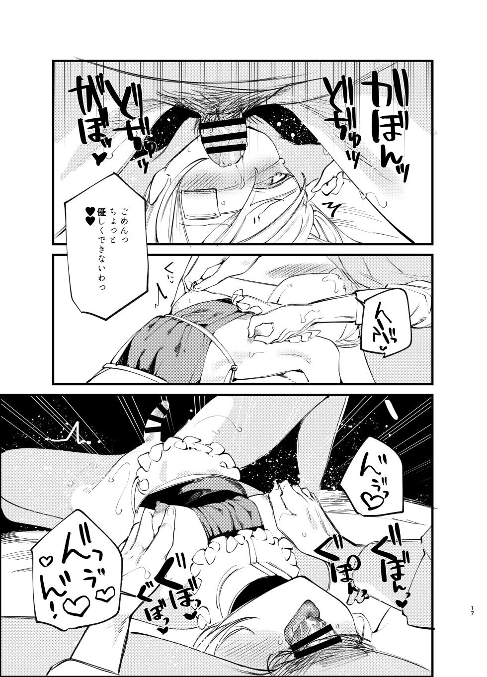 [111 Touban (1-gou)] Kaiso Ikken Chou Bishokuka [Digital] - Page 16