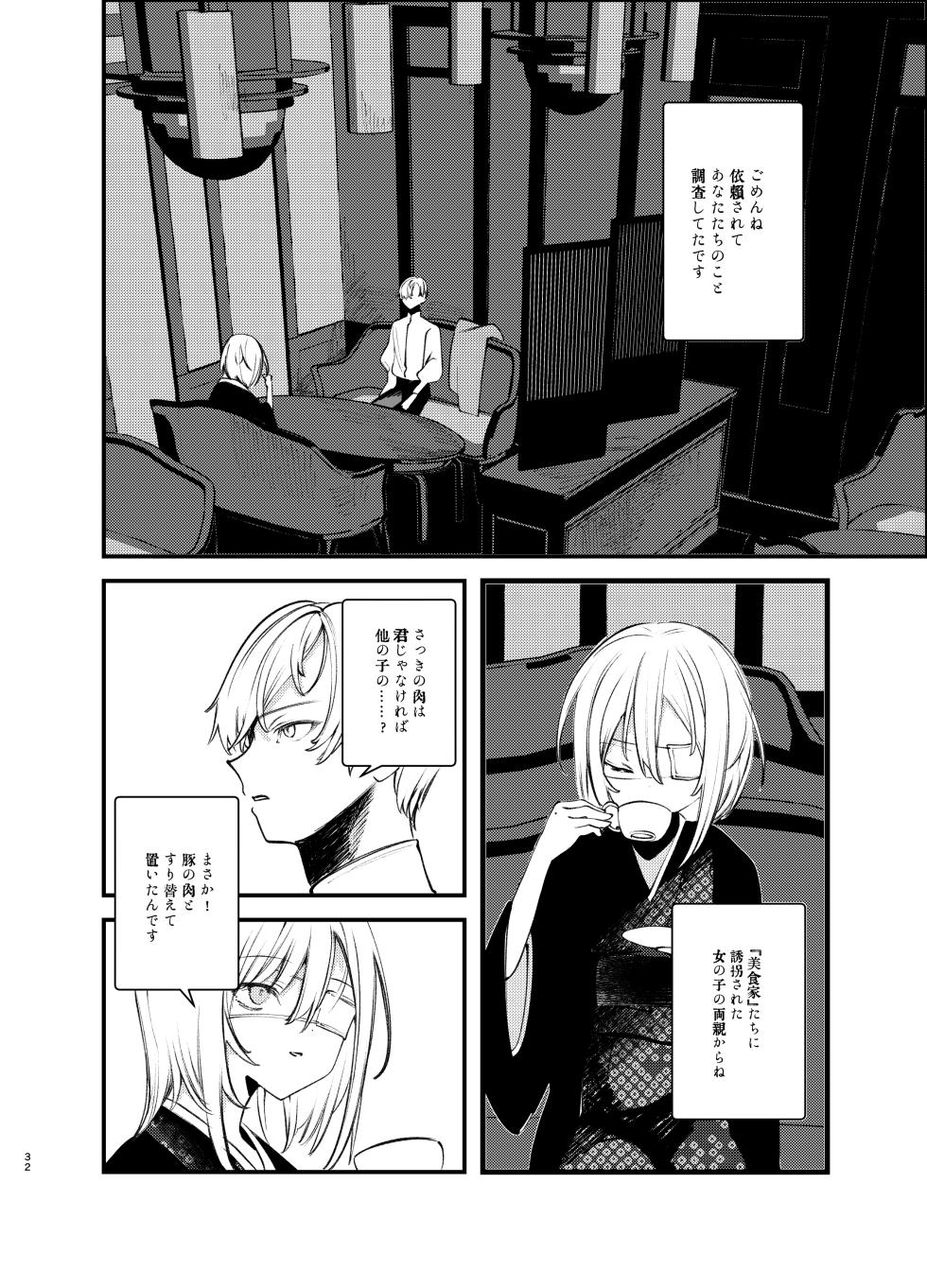 [111 Touban (1-gou)] Kaiso Ikken Chou Bishokuka [Digital] - Page 31