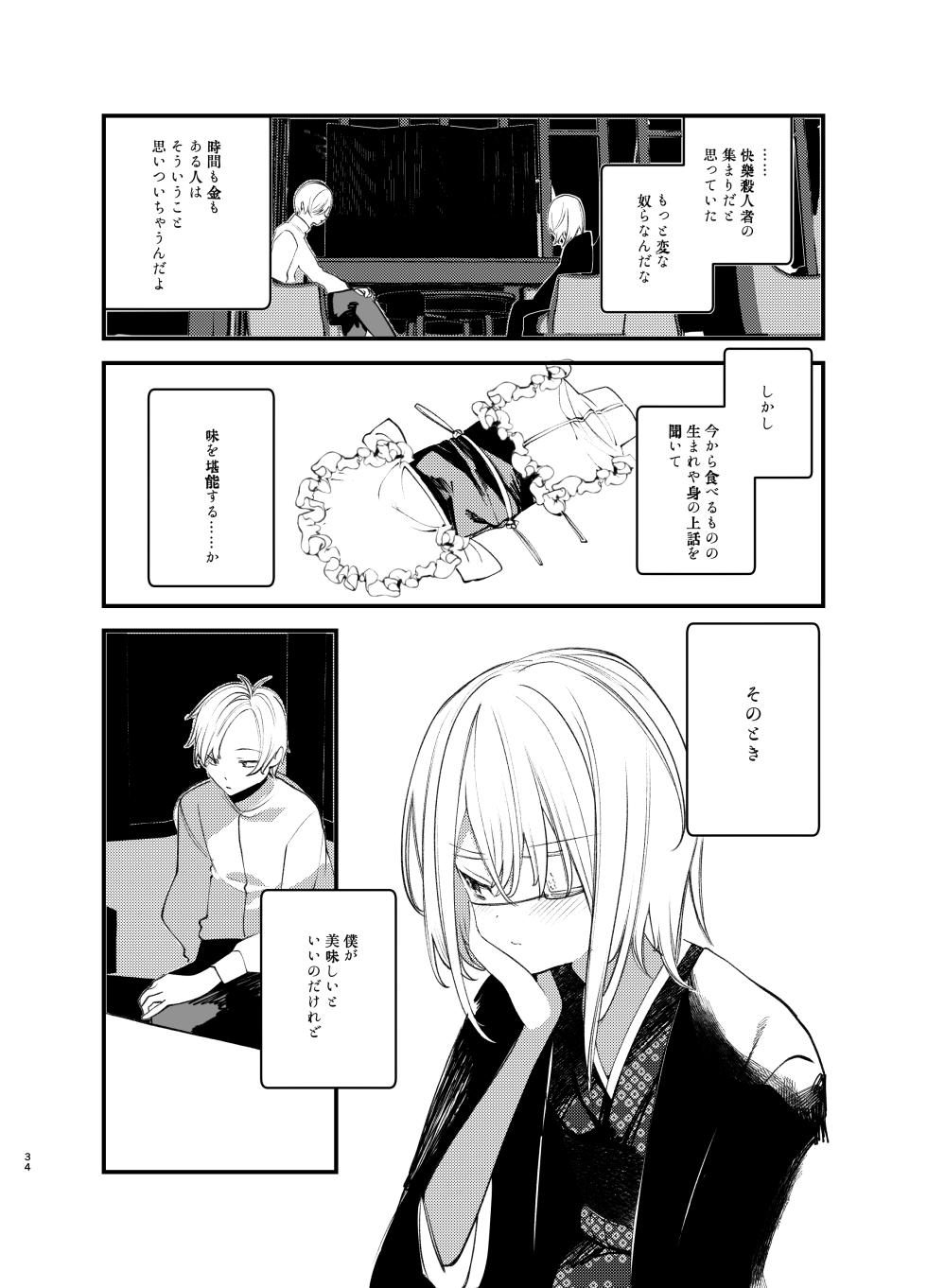 [111 Touban (1-gou)] Kaiso Ikken Chou Bishokuka [Digital] - Page 33