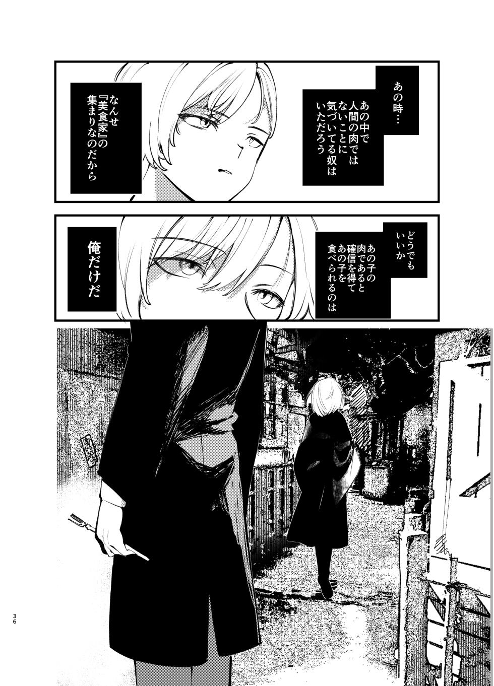 [111 Touban (1-gou)] Kaiso Ikken Chou Bishokuka [Digital] - Page 35