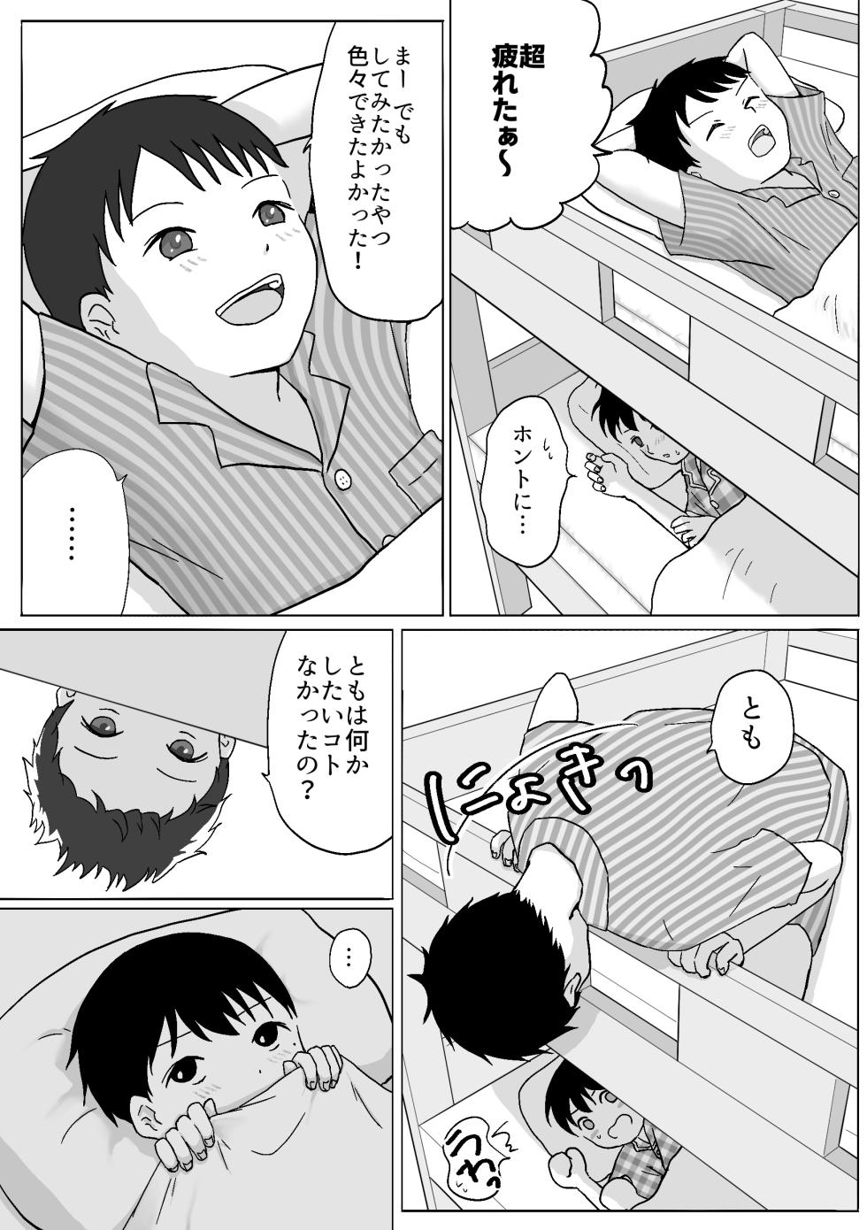 [Koushi Kondou] Futago no orushuban etchi [Digital] - Page 36
