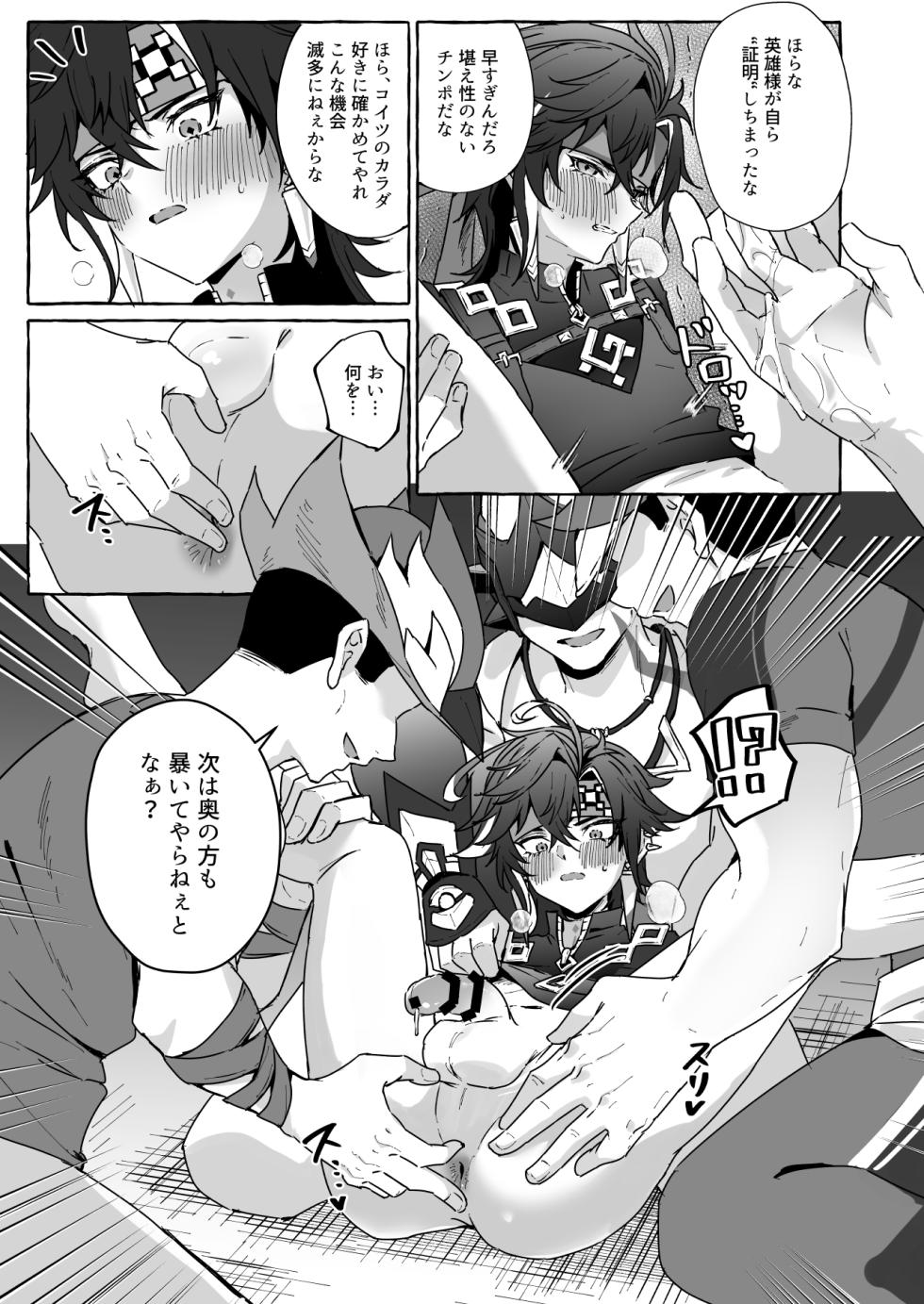 [Peko Renmei (Marimiya Yuu)] GNSN no tsuyoi otokonoko ga mobu-tachi ni suki katte sa reru hon - Benetto kyinichi-hen - (Genshin Impact) [Digital] - Page 26