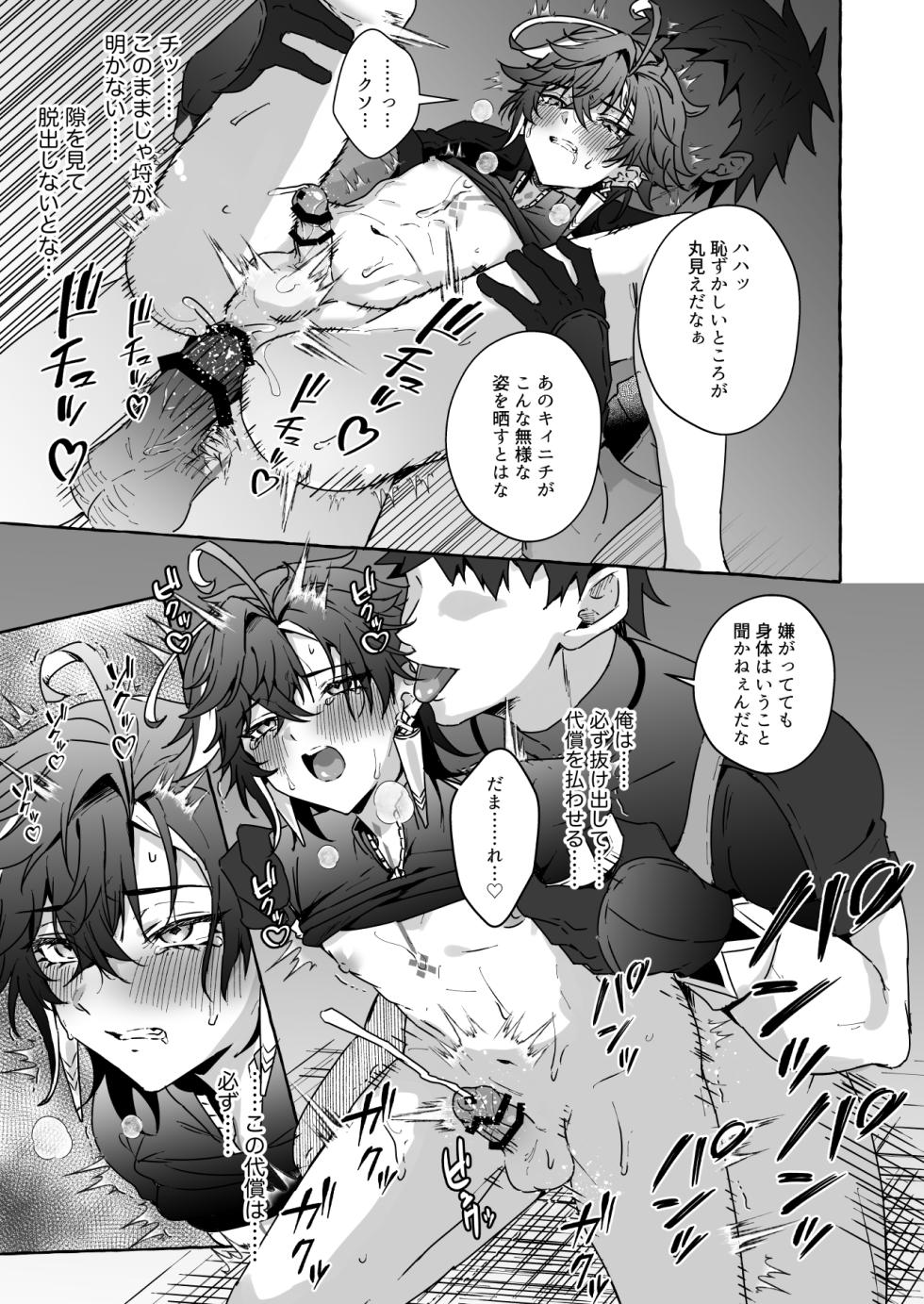 [Peko Renmei (Marimiya Yuu)] GNSN no tsuyoi otokonoko ga mobu-tachi ni suki katte sa reru hon - Benetto kyinichi-hen - (Genshin Impact) [Digital] - Page 34