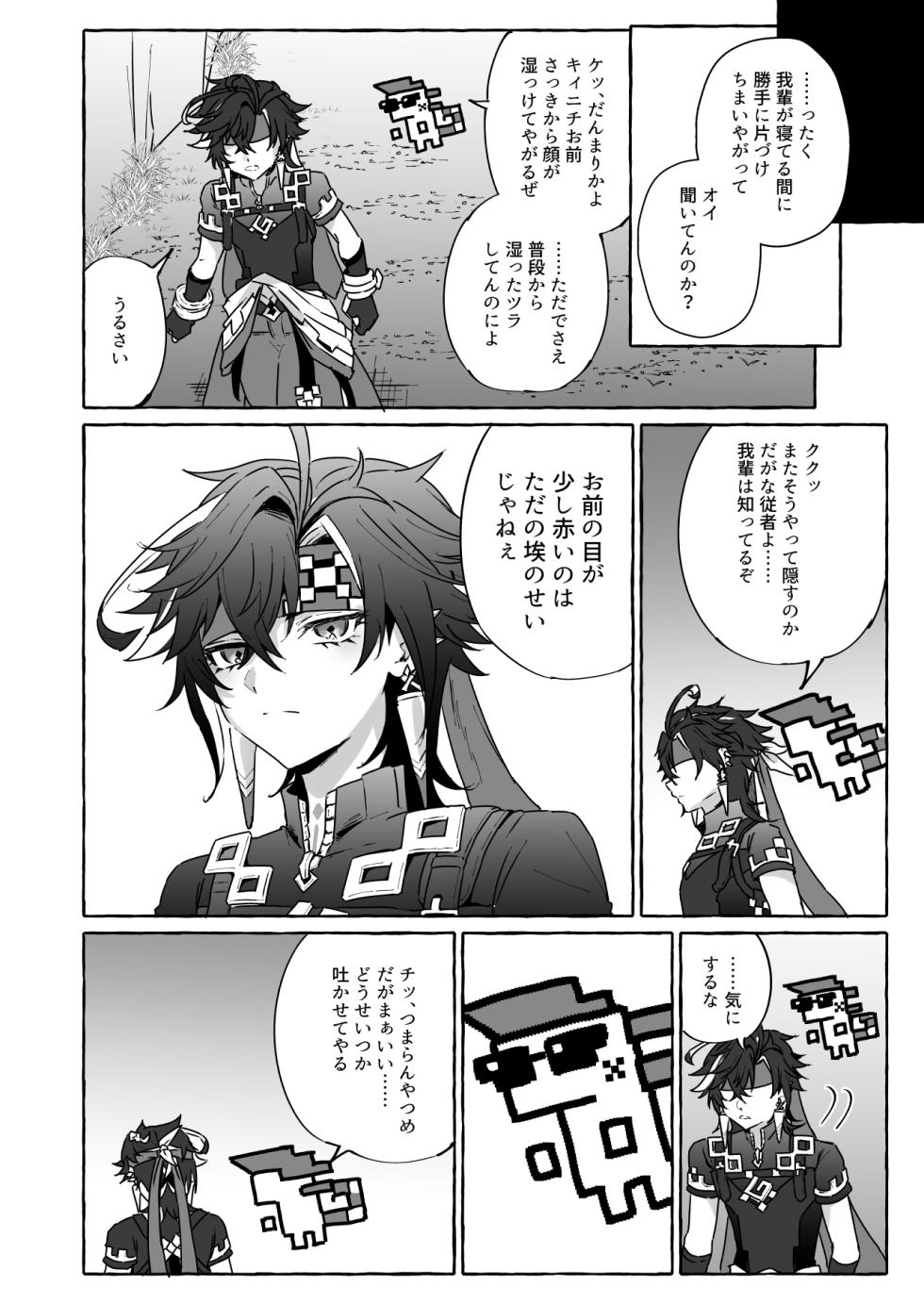 [Peko Renmei (Marimiya Yuu)] GNSN no tsuyoi otokonoko ga mobu-tachi ni suki katte sa reru hon - Benetto kyinichi-hen - (Genshin Impact) [Digital] - Page 35