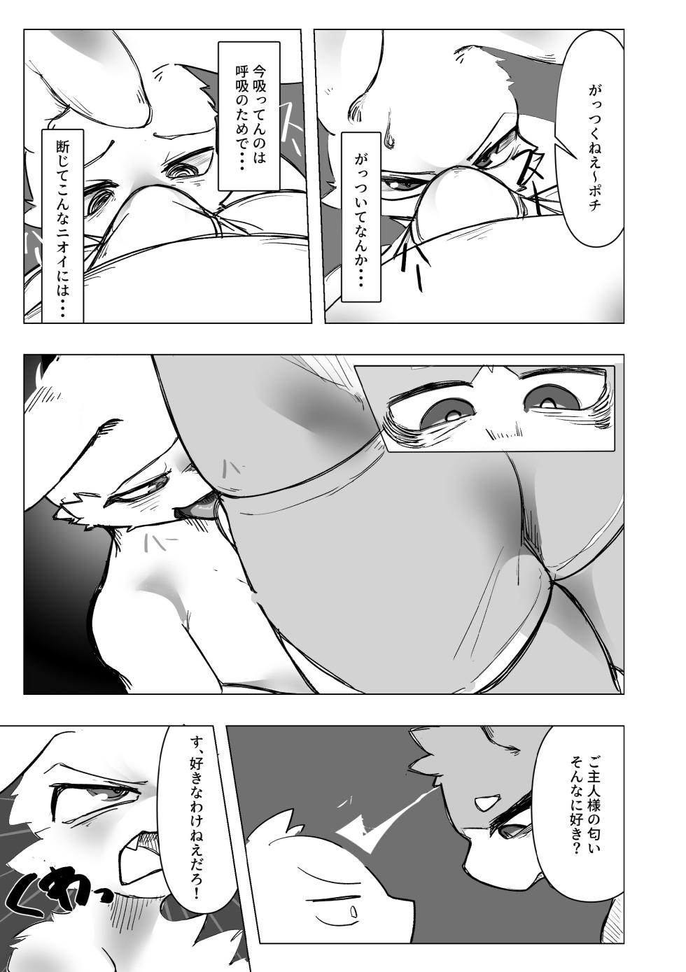 [Amagoi-kumori (Amagami)] Nioi ni torawarete [Digital] - Page 6