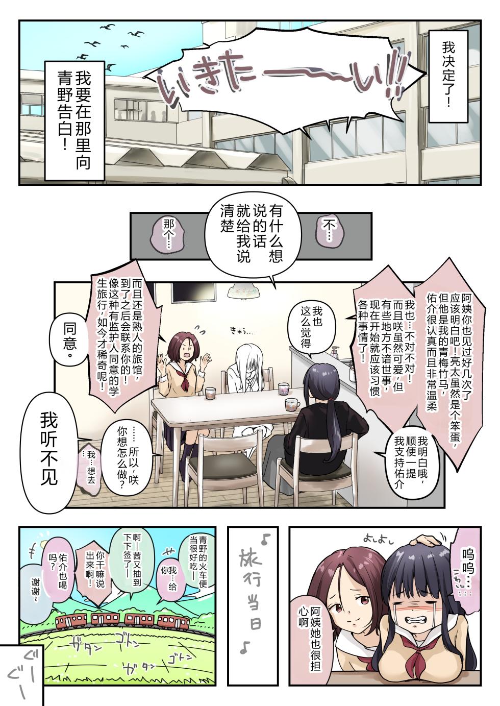 [Takotokaito] Ao ga Tokeru[Chinese] - Page 11