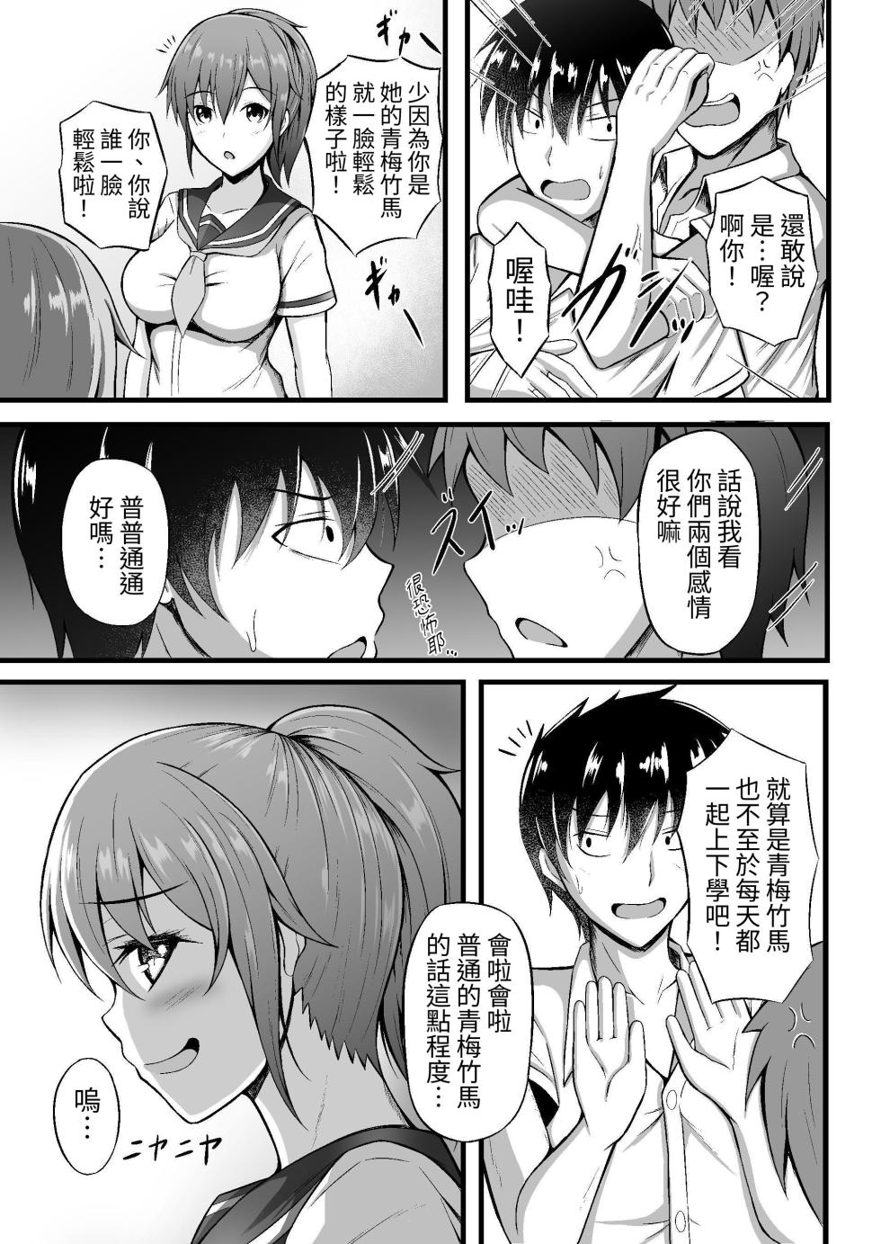 [Minamo Duki (Kanna)] Futsuu no Osananajimi [Chinese] [蕪菁堂] - Page 3