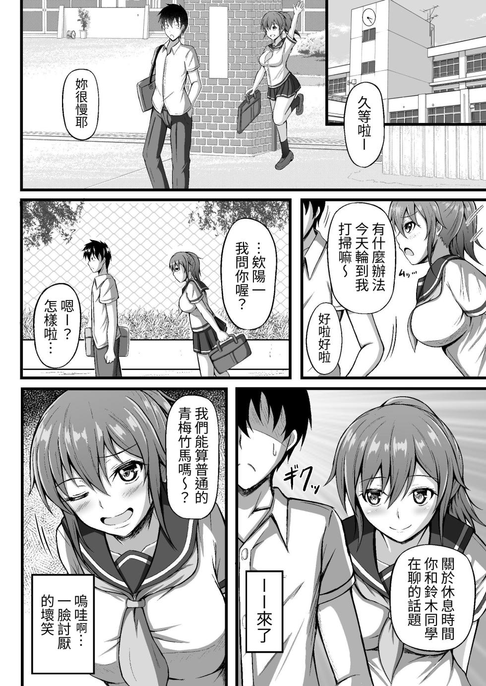 [Minamo Duki (Kanna)] Futsuu no Osananajimi [Chinese] [蕪菁堂] - Page 4