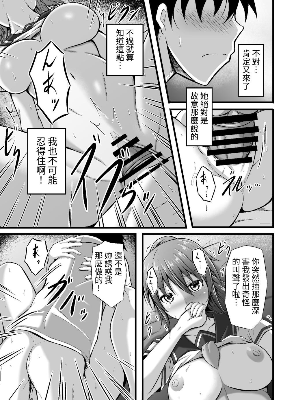 [Minamo Duki (Kanna)] Futsuu no Osananajimi [Chinese] [蕪菁堂] - Page 15
